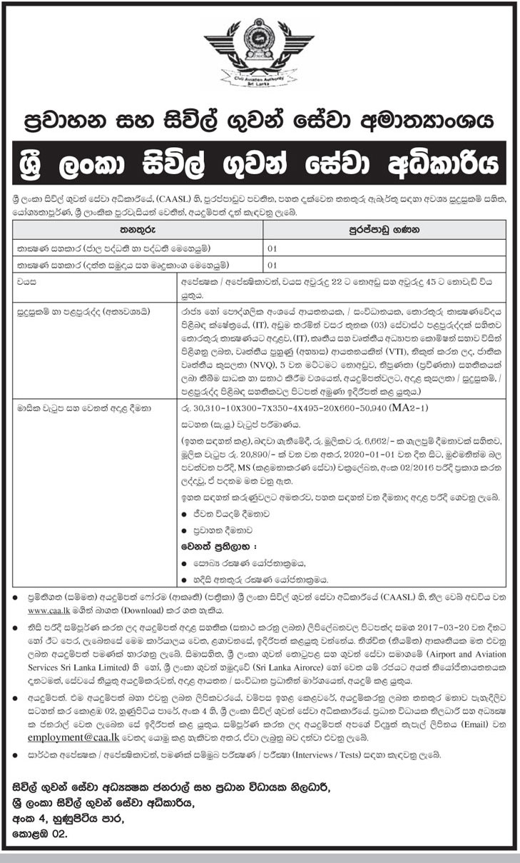 Technical Assistant (Network & System Operations), Technical Assistant (Database & Software Operations) - Civil Aviation Authority